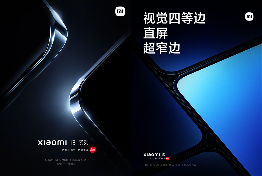 小米 13 系列旗艦新機與 MIUI 14 確定將於 12/1 晚間發表，還有 Xiaomi Buds 4 、Xiaomi Watch S2 與音響、路由器、迷你電腦等多款新品 - 電腦王阿達