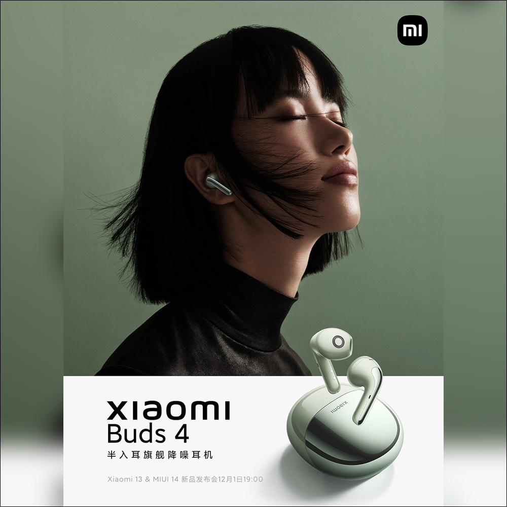 小米 13 系列旗艦新機與 MIUI 14 確定將於 12/1 晚間發表,還有 Xiaomi Buds 4 、Xiaomi Watch S2 與音響、路由器、迷你電腦等多款新品 - 電腦王阿達 小米 13 系列旗艦新機與 MIUI 14 確定將於 12/1 晚間發表,還有 Xiaomi Buds 4 、Xiaomi Watch S2 與音響、路由器、迷你電腦等多款新品 - 電腦王阿達