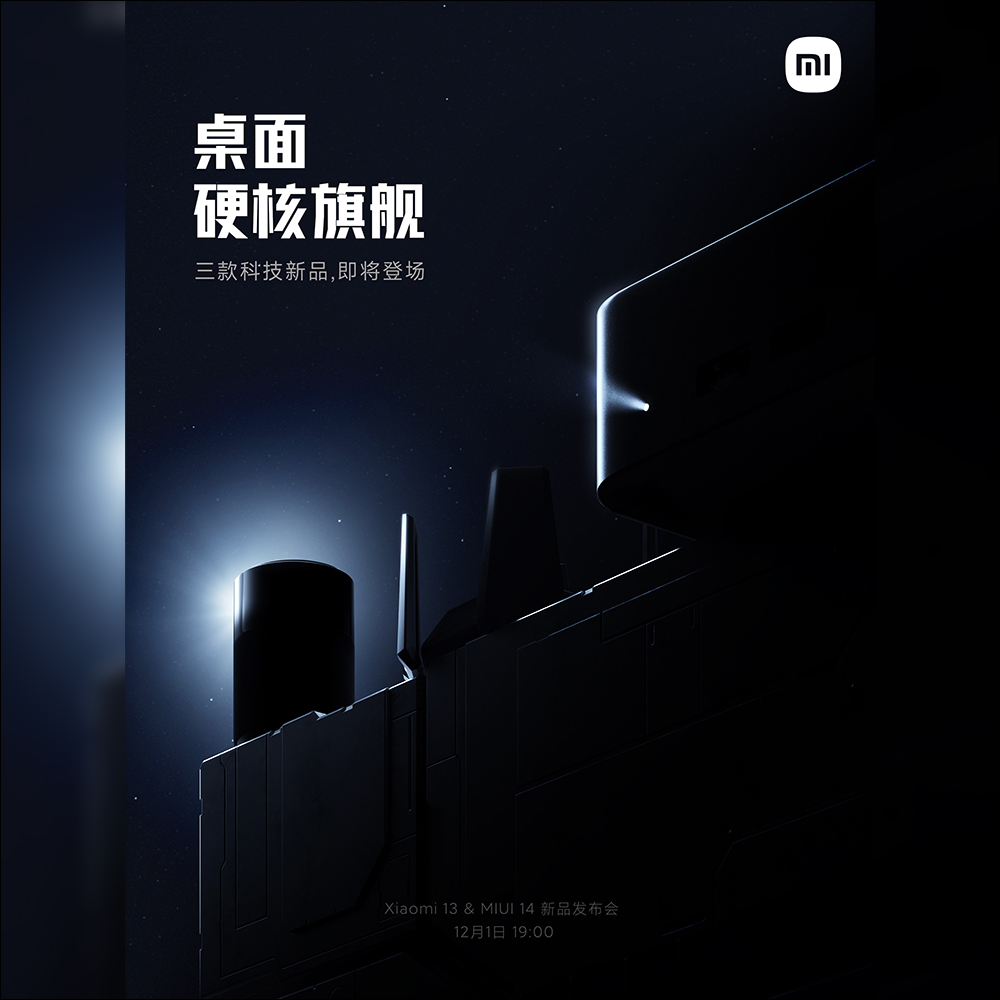 小米 13 系列旗艦新機與 MIUI 14 確定將於 12/1 晚間發表,還有 Xiaomi Buds 4 、Xiaomi Watch S2 與音響、路由器、迷你電腦等多款新品 - 電腦王阿達 小米 13 系列旗艦新機與 MIUI 14 確定將於 12/1 晚間發表,還有 Xiaomi Buds 4 、Xiaomi Watch S2 與音響、路由器、迷你電腦等多款新品 - 電腦王阿達