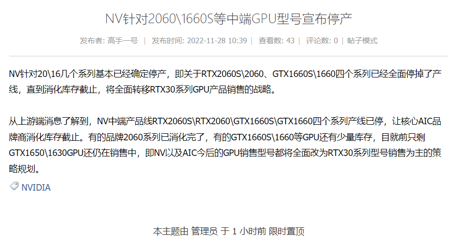 消息指出，NVIDIA 正式停產銷量最好的 RTX 2060/GTX1660 系列顯卡 - 電腦王阿達