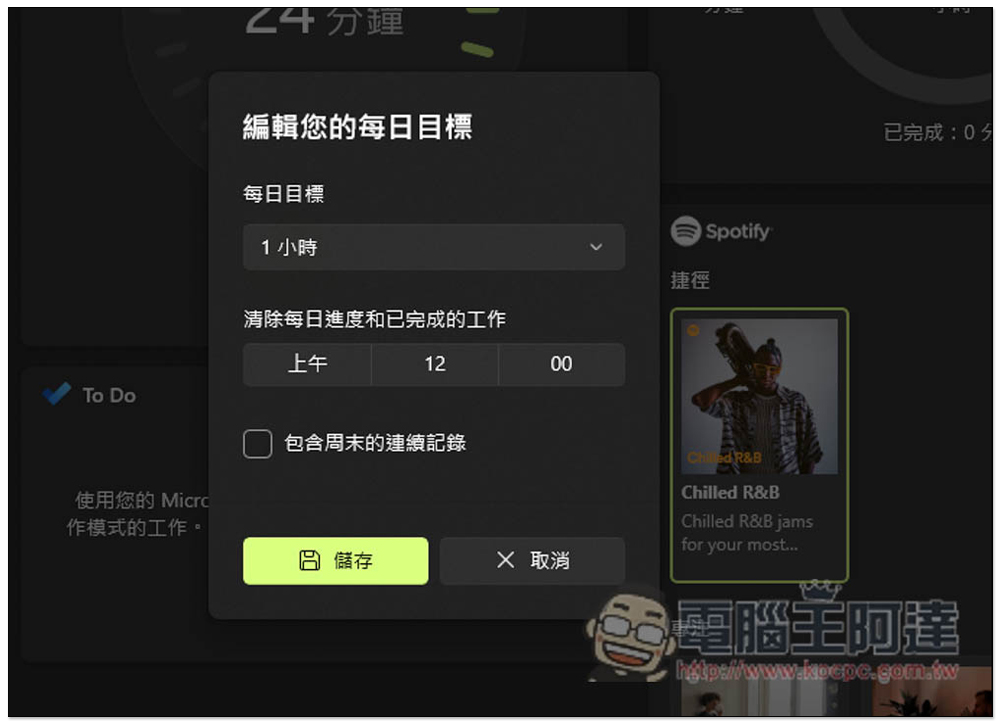 教你使用 Windows 內建的「專注工作階段」,來提升你的工作效率 - 電腦王阿達 教你使用 Windows 內建的「專注工作階段」,來提升你的工作效率 - 電腦王阿達