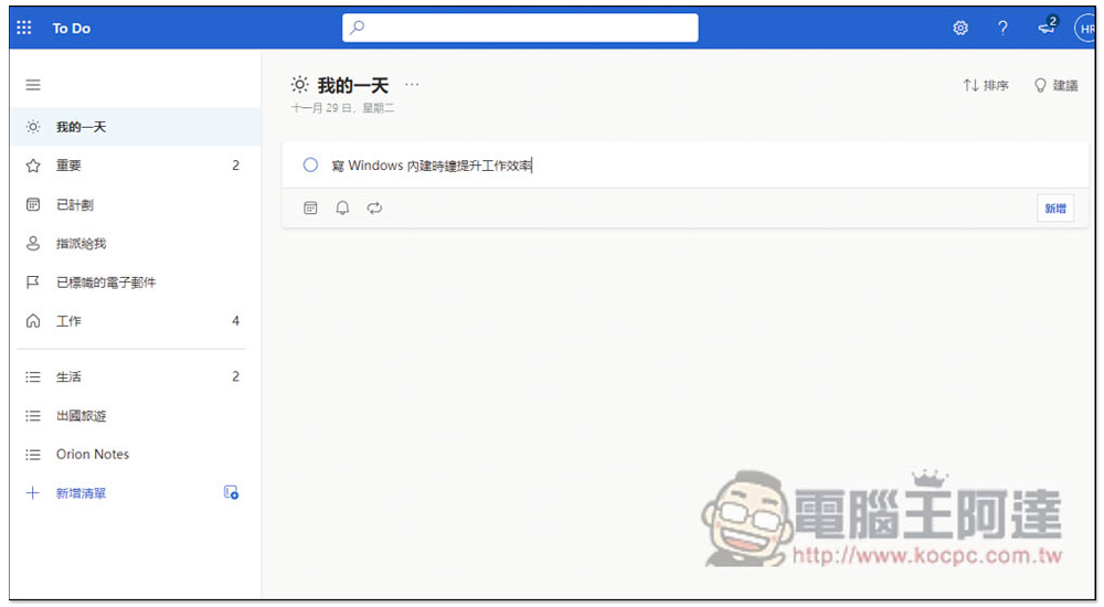 教你使用 Windows 內建的「專注工作階段」,來提升你的工作效率 - 電腦王阿達 教你使用 Windows 內建的「專注工作階段」,來提升你的工作效率 - 電腦王阿達
