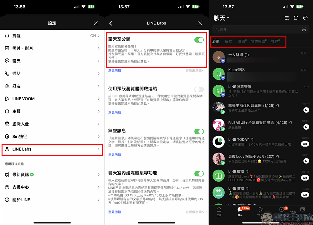 LINE 社群通知提醒簡單整理術, 2 招輕鬆管理 LINE 訊息通知 - 電腦王阿達 LINE 社群通知提醒簡單整理術, 2 招輕鬆管理 LINE 訊息通知 - 電腦王阿達