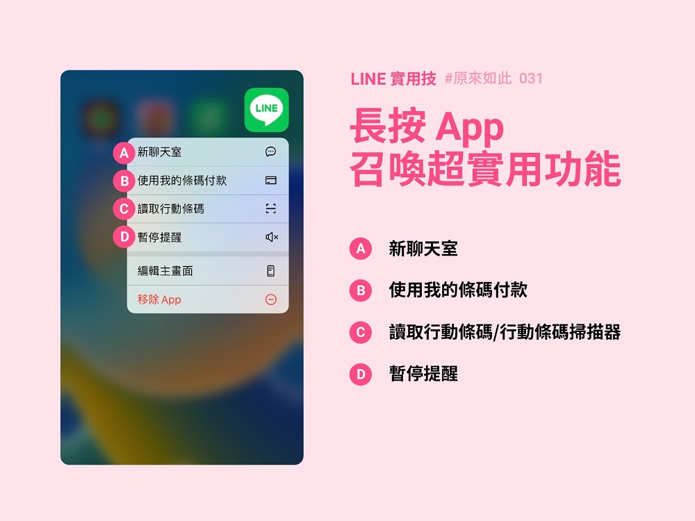 長按LINE App可快速開啟行動條碼、暫停提醒等功能 - 電腦王阿達 長按LINE App可快速開啟行動條碼、暫停提醒等功能 - 電腦王阿達
