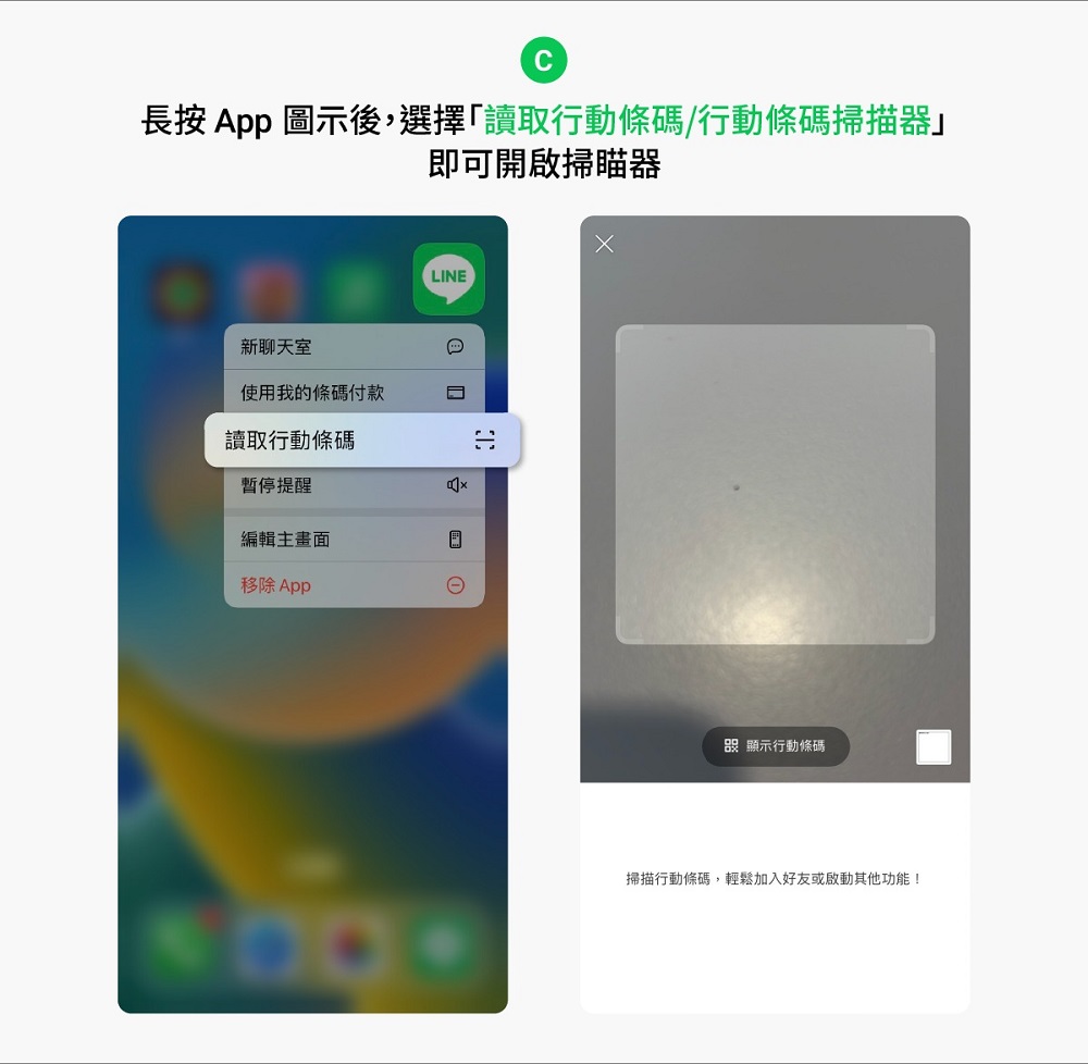 長按LINE App可快速開啟行動條碼、暫停提醒等功能 - 電腦王阿達 長按LINE App可快速開啟行動條碼、暫停提醒等功能 - 電腦王阿達