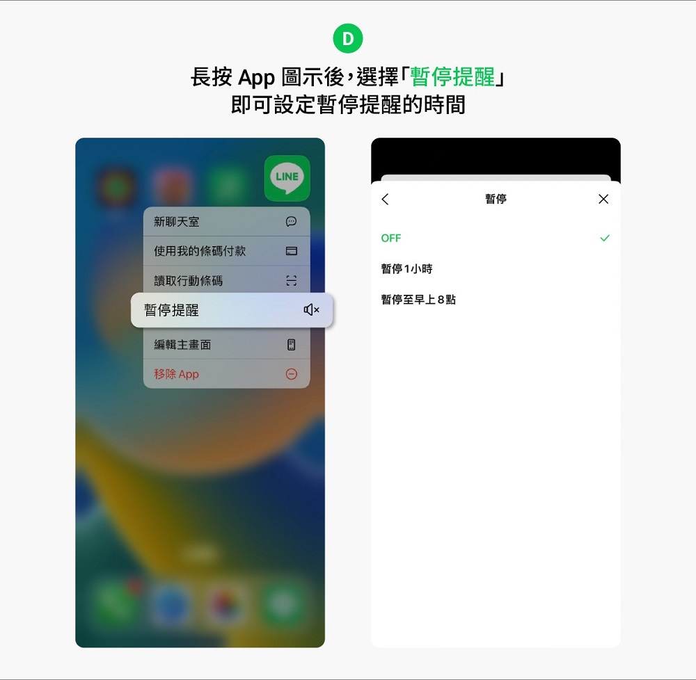 長按LINE App可快速開啟行動條碼、暫停提醒等功能 - 電腦王阿達 長按LINE App可快速開啟行動條碼、暫停提醒等功能 - 電腦王阿達