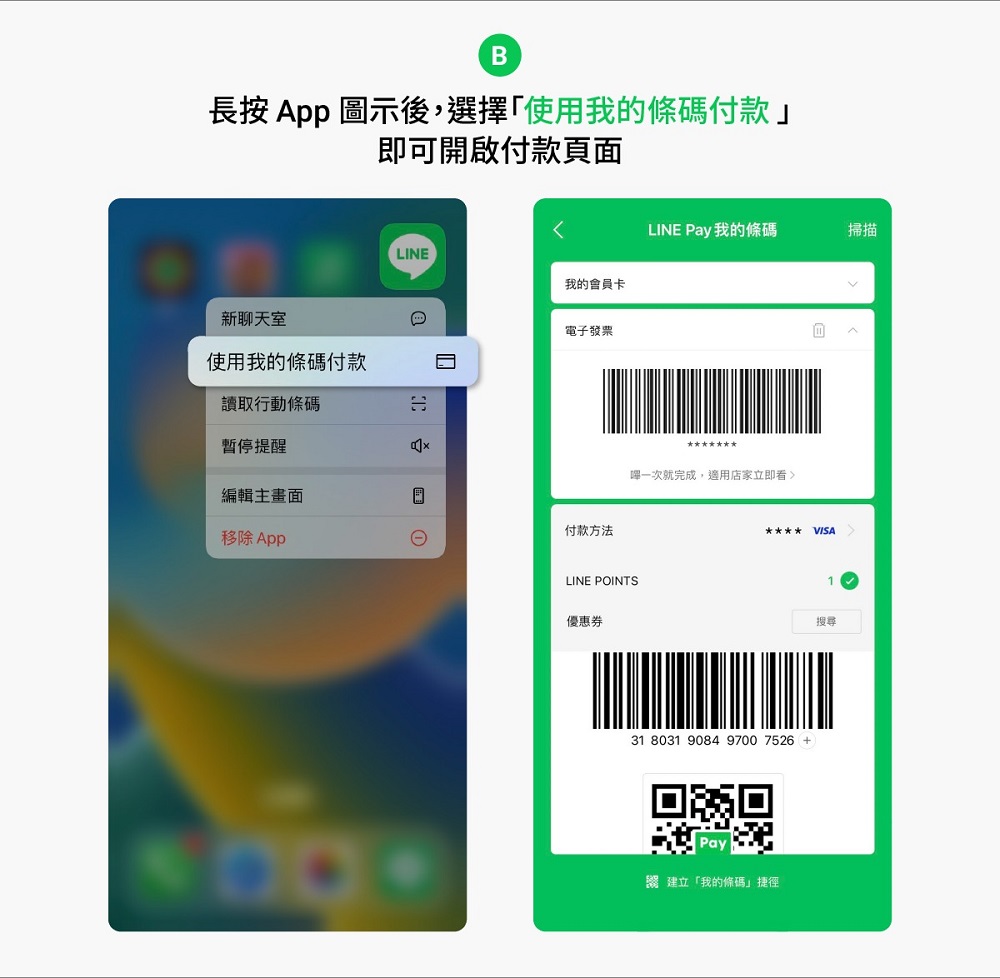 長按LINE App可快速開啟行動條碼、暫停提醒等功能 - 電腦王阿達 長按LINE App可快速開啟行動條碼、暫停提醒等功能 - 電腦王阿達