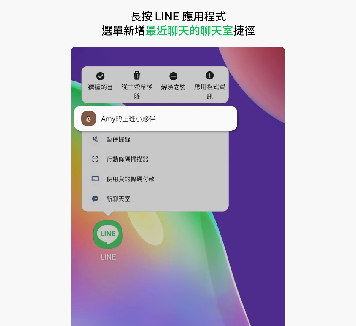 長按LINE App可快速開啟行動條碼、暫停提醒等功能 - 電腦王阿達 長按LINE App可快速開啟行動條碼、暫停提醒等功能 - 電腦王阿達