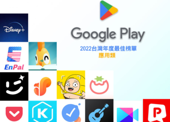 Google Play 台灣 2022 年度最佳榜單 – 應用類，《Book Morning!》、《Disney+》雙雙獲獎