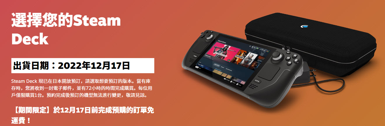 Steam Deck 更新出貨資訊 12月17日陸續在台灣等地出貨且指定期間前免運費 - 電腦王阿達 Steam Deck 更新出貨資訊 12月17日陸續在台灣等地出貨且指定期間前免運費 - 電腦王阿達