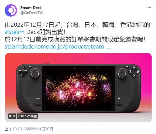 Steam Deck 更新出貨資訊 12月17日陸續在台灣等地出貨且指定期間前免運費 - 電腦王阿達 Steam Deck 更新出貨資訊 12月17日陸續在台灣等地出貨且指定期間前免運費 - 電腦王阿達