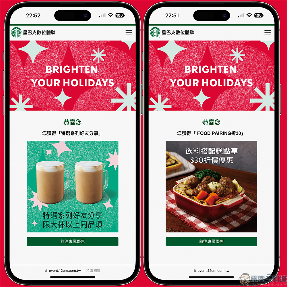 星巴克推出「HOLIDAY YOUR WAY 耶誕數位體驗」活動,長達 30 天飲料買一送一優惠! - 電腦王阿達 星巴克推出「HOLIDAY YOUR WAY 耶誕數位體驗」活動,長達 30 天飲料買一送一優惠! - 電腦王阿達