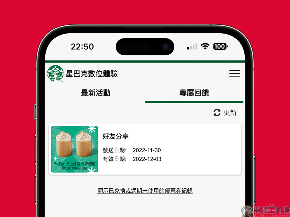 星巴克推出「HOLIDAY YOUR WAY 耶誕數位體驗」活動,長達 30 天飲料買一送一優惠! - 電腦王阿達 星巴克推出「HOLIDAY YOUR WAY 耶誕數位體驗」活動,長達 30 天飲料買一送一優惠! - 電腦王阿達