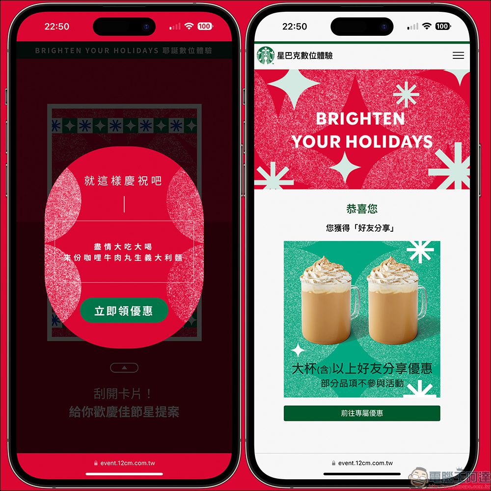 星巴克推出「HOLIDAY YOUR WAY 耶誕數位體驗」活動,長達 30 天飲料買一送一優惠! - 電腦王阿達 星巴克推出「HOLIDAY YOUR WAY 耶誕數位體驗」活動,長達 30 天飲料買一送一優惠! - 電腦王阿達