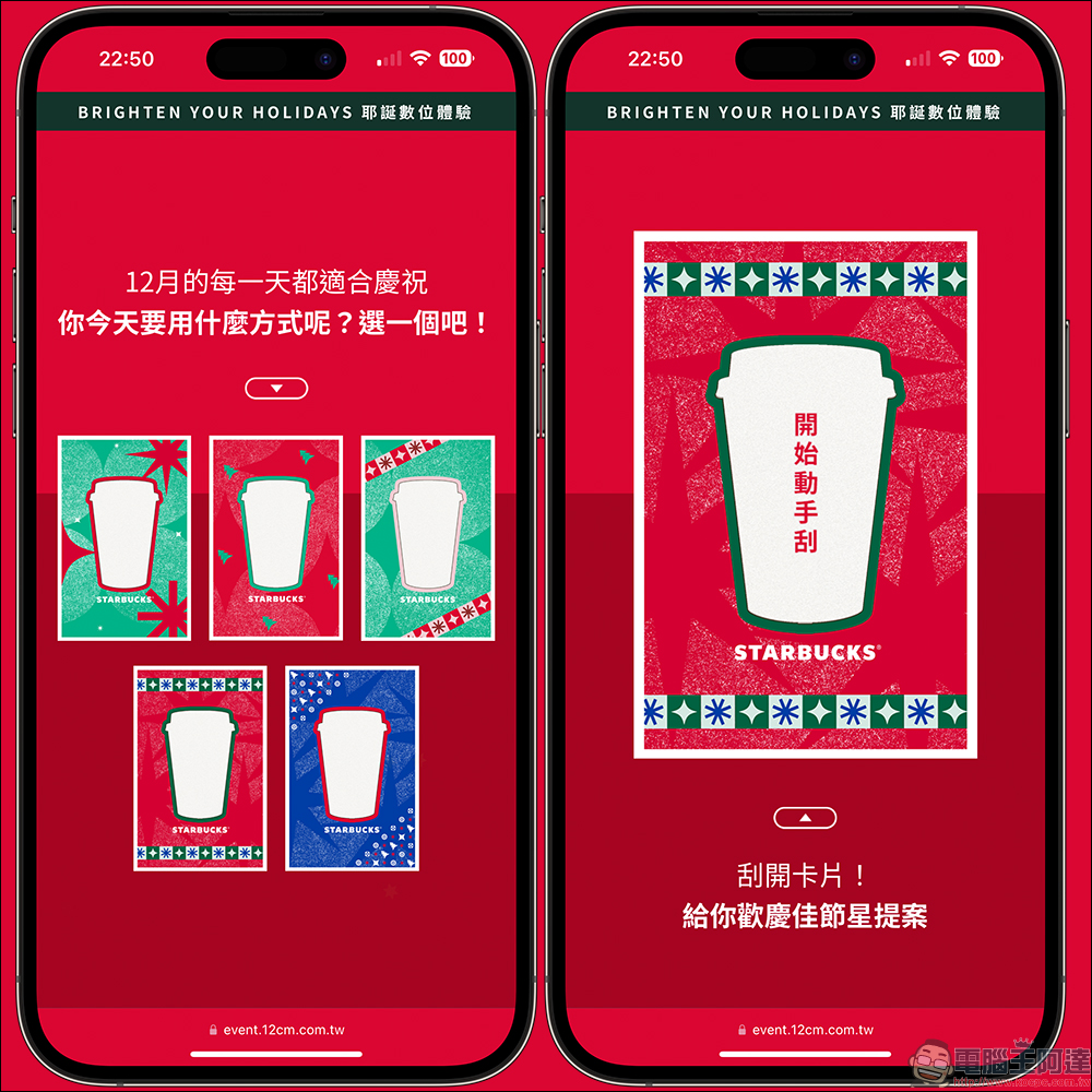 星巴克推出「HOLIDAY YOUR WAY 耶誕數位體驗」活動,長達 30 天飲料買一送一優惠! - 電腦王阿達 星巴克推出「HOLIDAY YOUR WAY 耶誕數位體驗」活動,長達 30 天飲料買一送一優惠! - 電腦王阿達