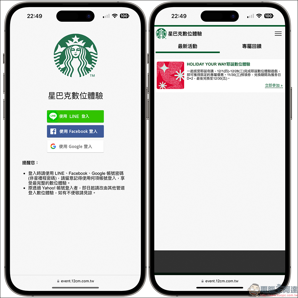 星巴克推出「HOLIDAY YOUR WAY 耶誕數位體驗」活動,長達 30 天飲料買一送一優惠! - 電腦王阿達 星巴克推出「HOLIDAY YOUR WAY 耶誕數位體驗」活動,長達 30 天飲料買一送一優惠! - 電腦王阿達