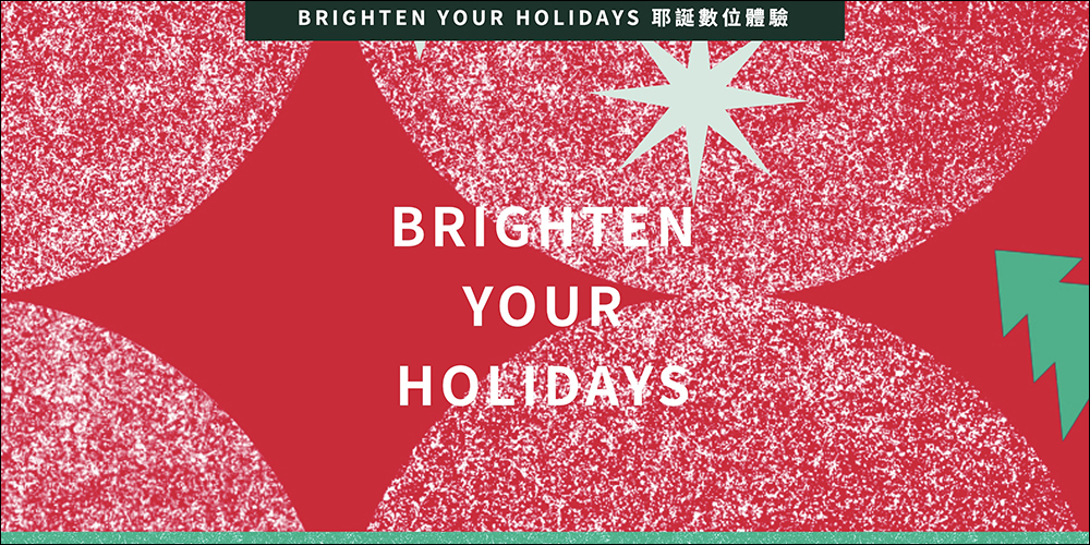 星巴克推出「HOLIDAY YOUR WAY 耶誕數位體驗」活動，長達 30 天飲料買一送一優惠！ - 電腦王阿達