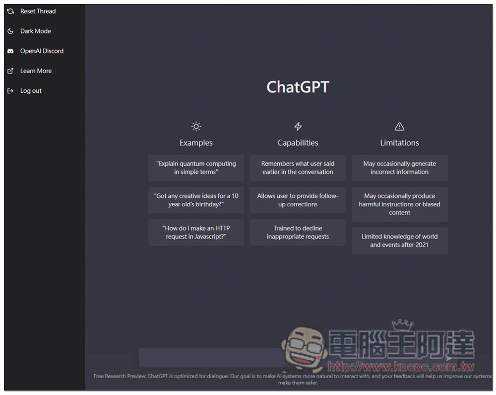 OpenAI 推出超神 ChatGPT 聊天機器人！輸入問題就能幫你解答，還可以幫你寫文案 - 電腦王阿達