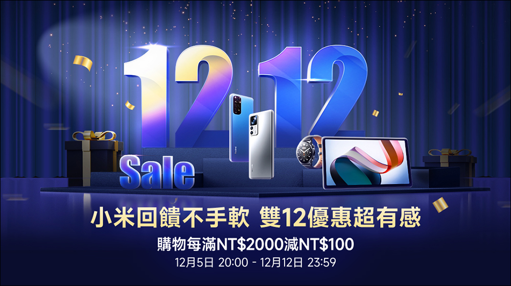 小米雙12優惠懶人包,優惠限時提前開搶! - 電腦王阿達 小米雙12優惠懶人包,優惠限時提前開搶! - 電腦王阿達