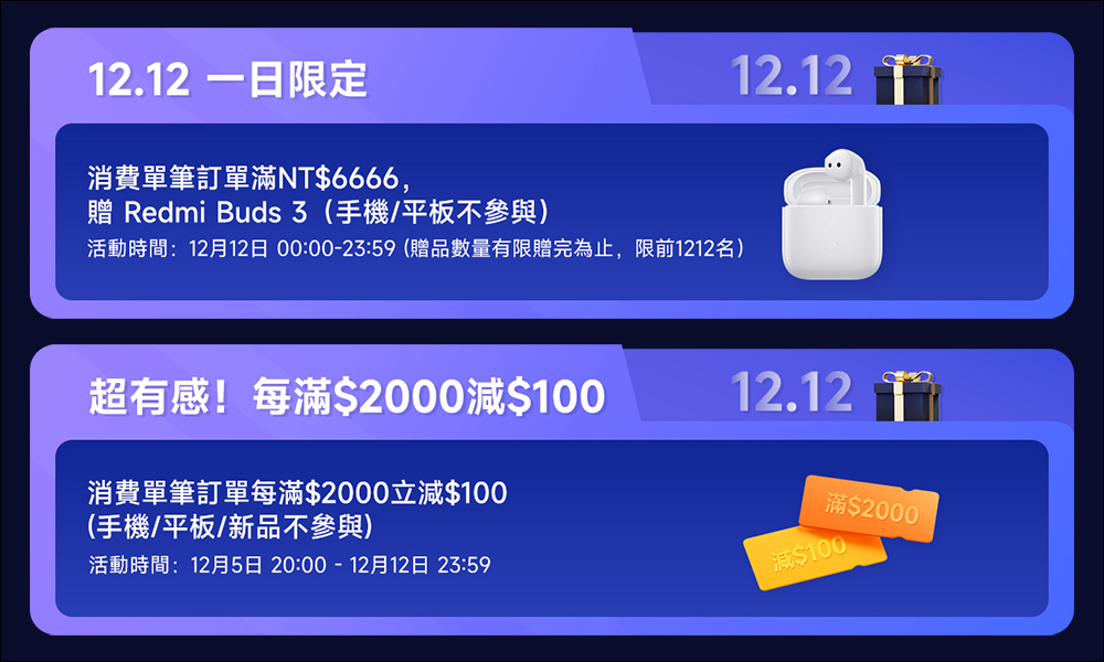 小米雙12優惠懶人包,優惠限時提前開搶! - 電腦王阿達 小米雙12優惠懶人包,優惠限時提前開搶! - 電腦王阿達
