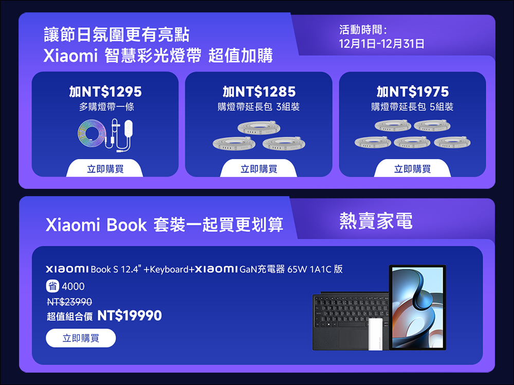 小米雙12優惠懶人包,優惠限時提前開搶! - 電腦王阿達 小米雙12優惠懶人包,優惠限時提前開搶! - 電腦王阿達