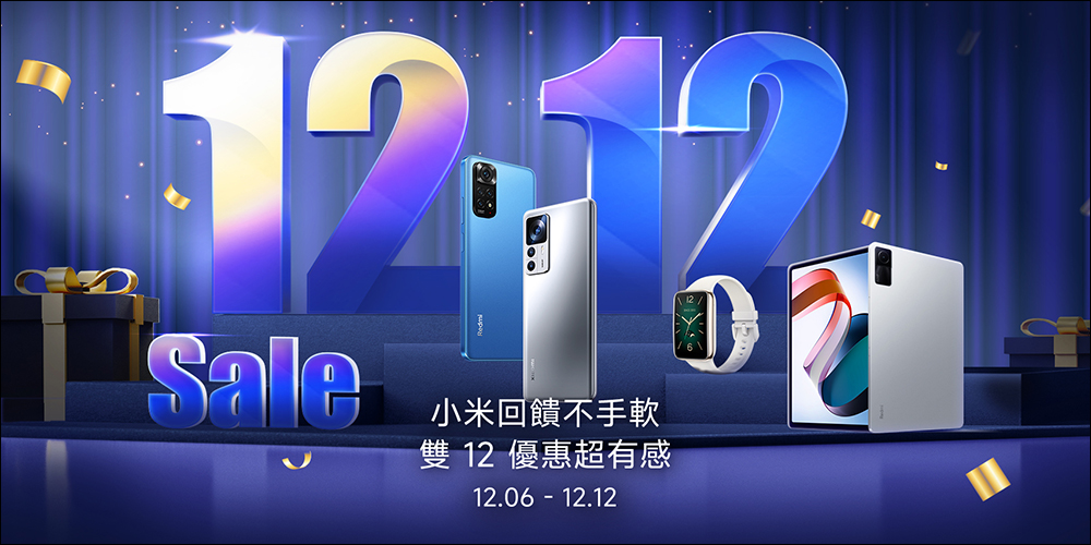 小米雙12優惠懶人包,優惠限時提前開搶! - 電腦王阿達 小米雙12優惠懶人包,優惠限時提前開搶! - 電腦王阿達