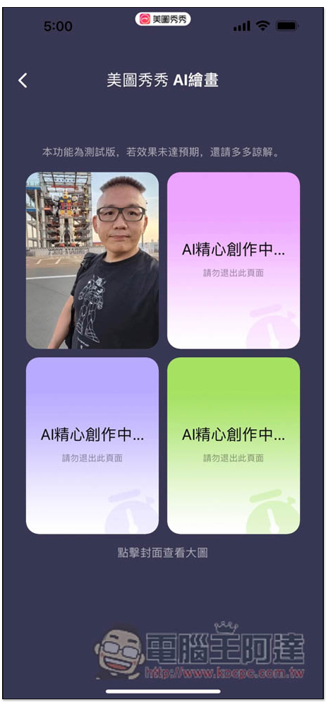 還沒試過最近很夯的「AI繪畫」照片嗎?這篇教你怎麼玩 - 電腦王阿達 還沒試過最近很夯的「AI繪畫」照片嗎?這篇教你怎麼玩 - 電腦王阿達