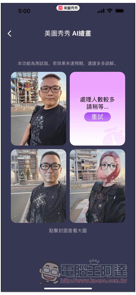還沒試過最近很夯的「AI繪畫」照片嗎?這篇教你怎麼玩 - 電腦王阿達 還沒試過最近很夯的「AI繪畫」照片嗎?這篇教你怎麼玩 - 電腦王阿達