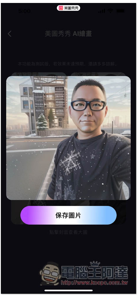 還沒試過最近很夯的「AI繪畫」照片嗎?這篇教你怎麼玩 - 電腦王阿達 還沒試過最近很夯的「AI繪畫」照片嗎?這篇教你怎麼玩 - 電腦王阿達