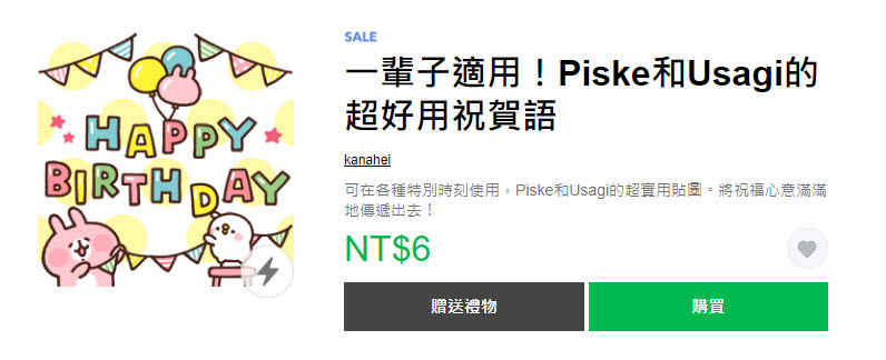 LINE STORE「快衝呀~貼圖限時1折」活動 10款貼圖一折6元 - 電腦王阿達 LINE STORE「快衝呀~貼圖限時1折」活動 10款貼圖一折6元 - 電腦王阿達