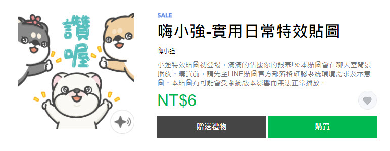 LINE STORE「快衝呀~貼圖限時1折」活動 10款貼圖一折6元 - 電腦王阿達 LINE STORE「快衝呀~貼圖限時1折」活動 10款貼圖一折6元 - 電腦王阿達