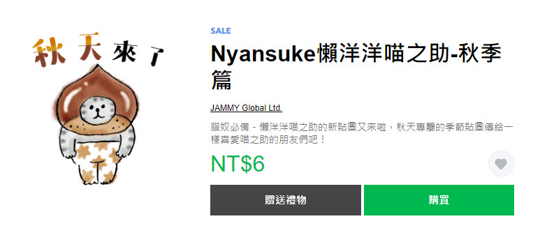 LINE STORE「快衝呀~貼圖限時1折」活動 10款貼圖一折6元 - 電腦王阿達 LINE STORE「快衝呀~貼圖限時1折」活動 10款貼圖一折6元 - 電腦王阿達