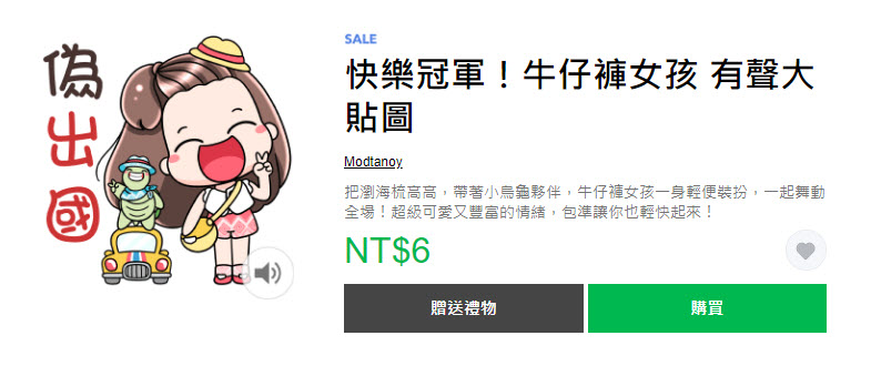 LINE STORE「快衝呀~貼圖限時1折」活動 10款貼圖一折6元 - 電腦王阿達 LINE STORE「快衝呀~貼圖限時1折」活動 10款貼圖一折6元 - 電腦王阿達