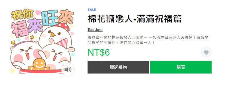 LINE STORE「快衝呀~貼圖限時1折」活動 10款貼圖一折6元 - 電腦王阿達 LINE STORE「快衝呀~貼圖限時1折」活動 10款貼圖一折6元 - 電腦王阿達