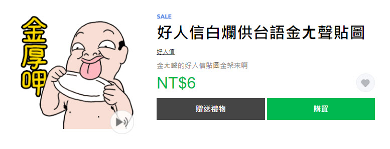 LINE STORE「快衝呀~貼圖限時1折」活動 10款貼圖一折6元 - 電腦王阿達 LINE STORE「快衝呀~貼圖限時1折」活動 10款貼圖一折6元 - 電腦王阿達