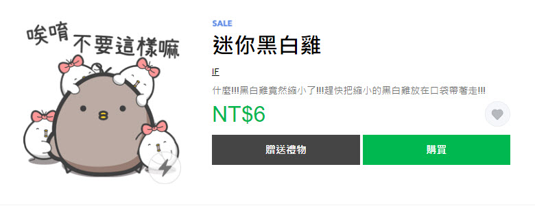 LINE STORE「快衝呀~貼圖限時1折」活動 10款貼圖一折6元 - 電腦王阿達 LINE STORE「快衝呀~貼圖限時1折」活動 10款貼圖一折6元 - 電腦王阿達