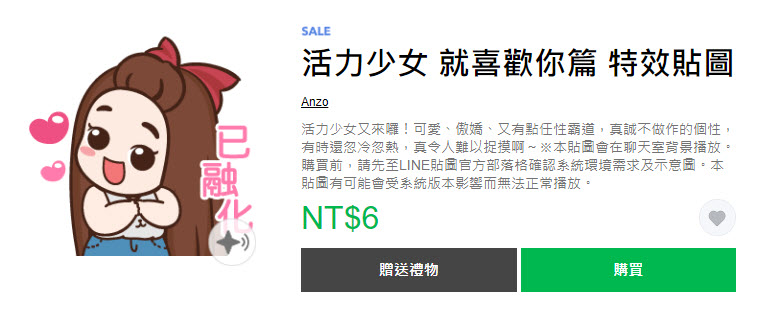 LINE STORE「快衝呀~貼圖限時1折」活動 10款貼圖一折6元 - 電腦王阿達 LINE STORE「快衝呀~貼圖限時1折」活動 10款貼圖一折6元 - 電腦王阿達