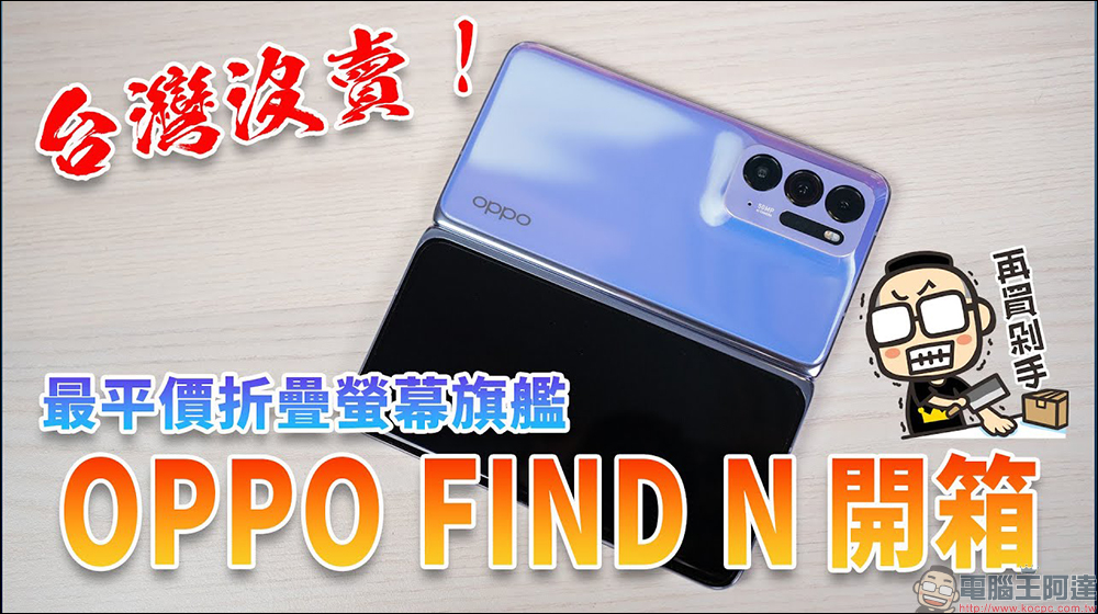 OPPO Find N2 Flip 摺疊螢幕手機的工程機影片流出!傳聞後續有望於全球市場上市 - 電腦王阿達 OPPO Find N2 Flip 摺疊螢幕手機的工程機影片流出!傳聞後續有望於全球市場上市 - 電腦王阿達