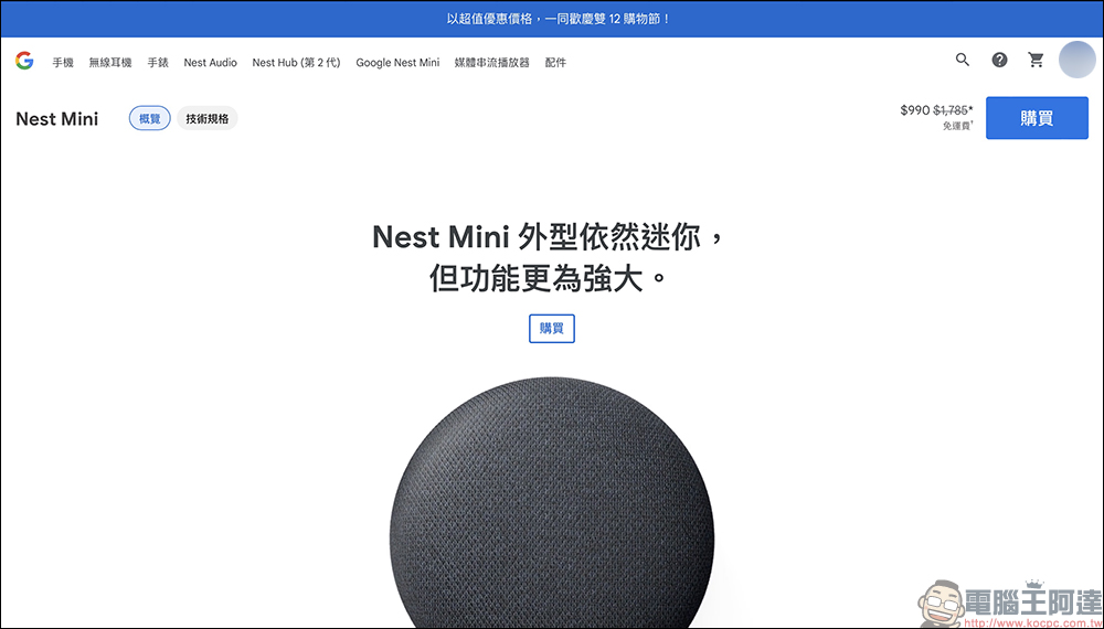 Google Store 推出雙12購物節優惠活動,買 Pixel 7 系列送 Chromecast 或優惠價加購 Pixel Buds Pro ,Google Nest Mini 下殺 56 折 - 電腦王阿達 Google Store 推出雙12購物節優惠活動,買 Pixel 7 系列送 Chromecast 或優惠價加購 Pixel Buds Pro ,Google Nest Mini 下殺 56 折 - 電腦王阿達