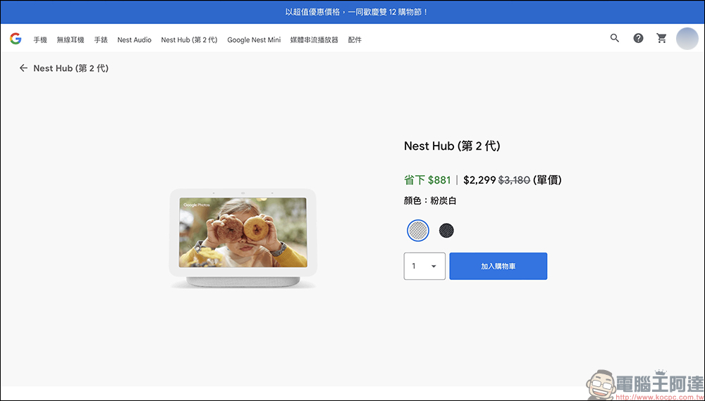 Google Store 推出雙12購物節優惠活動,買 Pixel 7 系列送 Chromecast 或優惠價加購 Pixel Buds Pro ,Google Nest Mini 下殺 56 折 - 電腦王阿達 Google Store 推出雙12購物節優惠活動,買 Pixel 7 系列送 Chromecast 或優惠價加購 Pixel Buds Pro ,Google Nest Mini 下殺 56 折 - 電腦王阿達