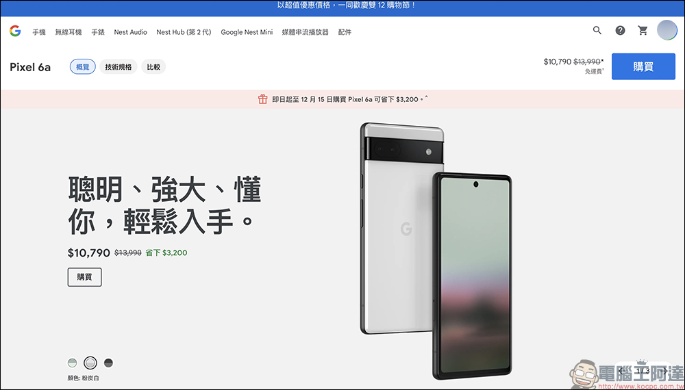 Google Store 推出雙12購物節優惠活動,買 Pixel 7 系列送 Chromecast 或優惠價加購 Pixel Buds Pro ,Google Nest Mini 下殺 56 折 - 電腦王阿達 Google Store 推出雙12購物節優惠活動,買 Pixel 7 系列送 Chromecast 或優惠價加購 Pixel Buds Pro ,Google Nest Mini 下殺 56 折 - 電腦王阿達