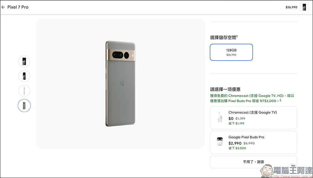 Google Store 推出雙12購物節優惠活動,買 Pixel 7 系列送 Chromecast 或優惠價加購 Pixel Buds Pro ,Google Nest Mini 下殺 56 折 - 電腦王阿達 Google Store 推出雙12購物節優惠活動,買 Pixel 7 系列送 Chromecast 或優惠價加購 Pixel Buds Pro ,Google Nest Mini 下殺 56 折 - 電腦王阿達