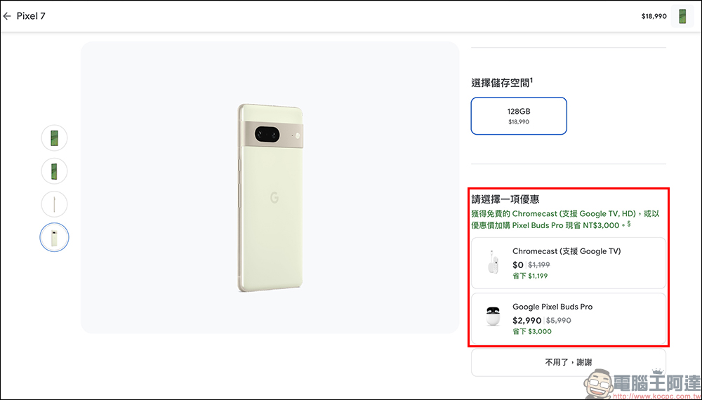 Google Store 推出雙12購物節優惠活動,買 Pixel 7 系列送 Chromecast 或優惠價加購 Pixel Buds Pro ,Google Nest Mini 下殺 56 折 - 電腦王阿達 Google Store 推出雙12購物節優惠活動,買 Pixel 7 系列送 Chromecast 或優惠價加購 Pixel Buds Pro ,Google Nest Mini 下殺 56 折 - 電腦王阿達
