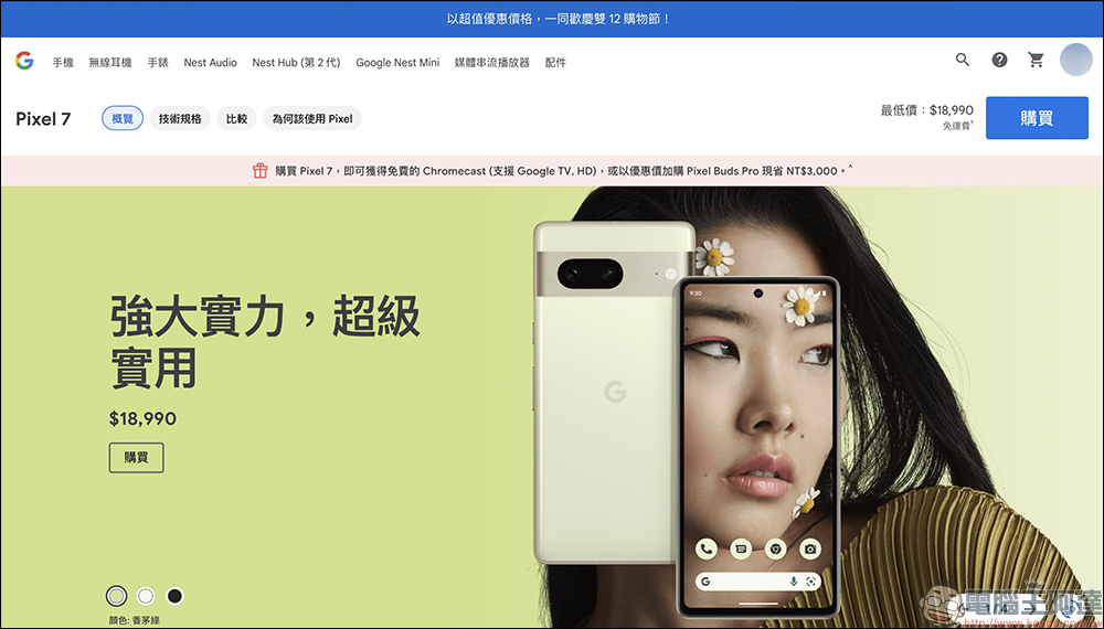 Google Store 推出雙12購物節優惠活動,買 Pixel 7 系列送 Chromecast 或優惠價加購 Pixel Buds Pro ,Google Nest Mini 下殺 56 折 - 電腦王阿達 Google Store 推出雙12購物節優惠活動,買 Pixel 7 系列送 Chromecast 或優惠價加購 Pixel Buds Pro ,Google Nest Mini 下殺 56 折 - 電腦王阿達