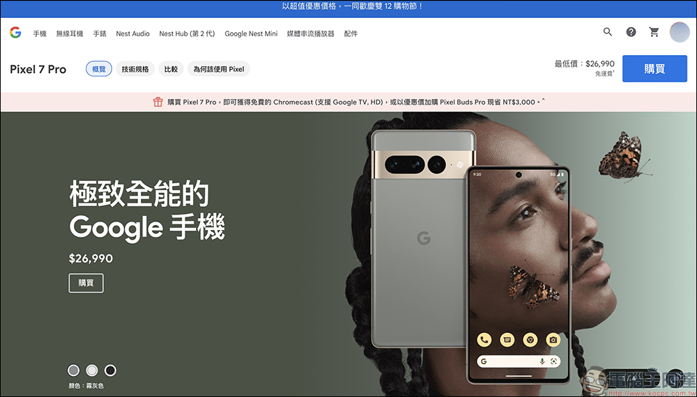 Google Store 推出雙12購物節優惠活動,買 Pixel 7 系列送 Chromecast 或優惠價加購 Pixel Buds Pro ,Google Nest Mini 下殺 56 折 - 電腦王阿達 Google Store 推出雙12購物節優惠活動,買 Pixel 7 系列送 Chromecast 或優惠價加購 Pixel Buds Pro ,Google Nest Mini 下殺 56 折 - 電腦王阿達