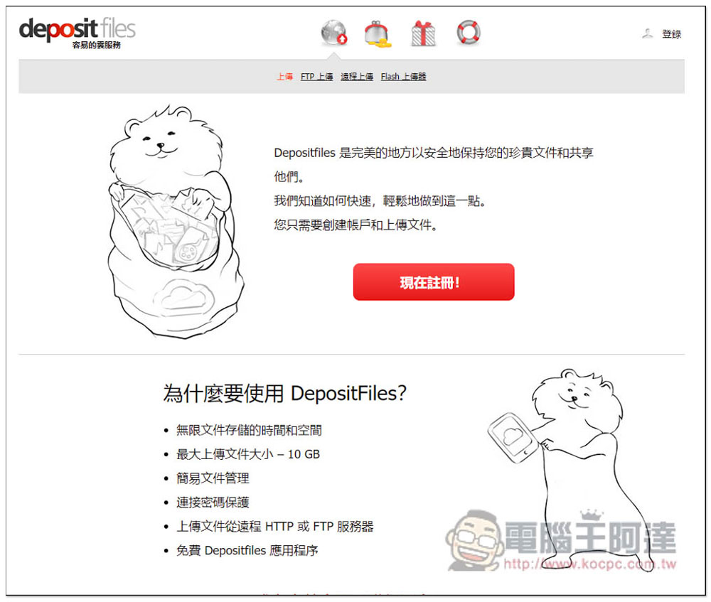 DepositFiles 單檔支援最大 10GB 的免費檔案分享空間,提供密碼保護功能 - 電腦王阿達 DepositFiles 單檔支援最大 10GB 的免費檔案分享空間,提供密碼保護功能 - 電腦王阿達
