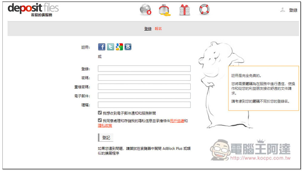 DepositFiles 單檔支援最大 10GB 的免費檔案分享空間,提供密碼保護功能 - 電腦王阿達 DepositFiles 單檔支援最大 10GB 的免費檔案分享空間,提供密碼保護功能 - 電腦王阿達