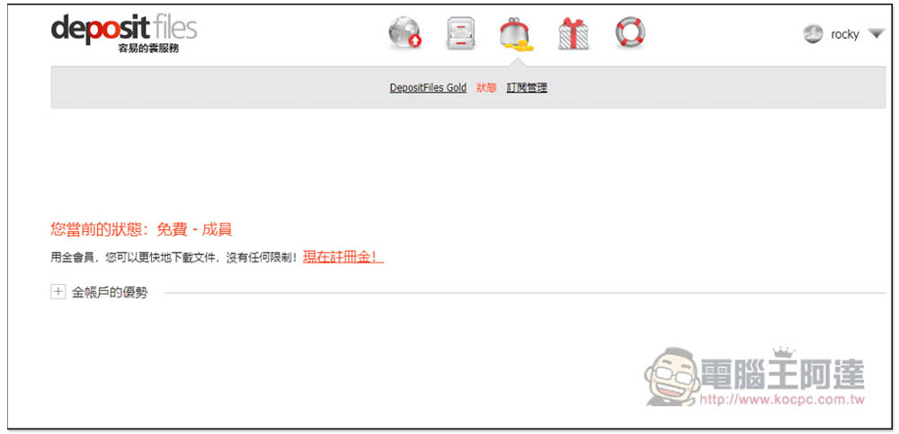 DepositFiles 單檔支援最大 10GB 的免費檔案分享空間,提供密碼保護功能 - 電腦王阿達 DepositFiles 單檔支援最大 10GB 的免費檔案分享空間,提供密碼保護功能 - 電腦王阿達