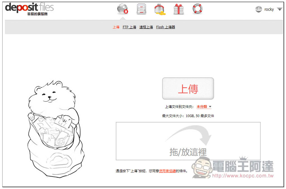 DepositFiles 單檔支援最大 10GB 的免費檔案分享空間,提供密碼保護功能 - 電腦王阿達 DepositFiles 單檔支援最大 10GB 的免費檔案分享空間,提供密碼保護功能 - 電腦王阿達