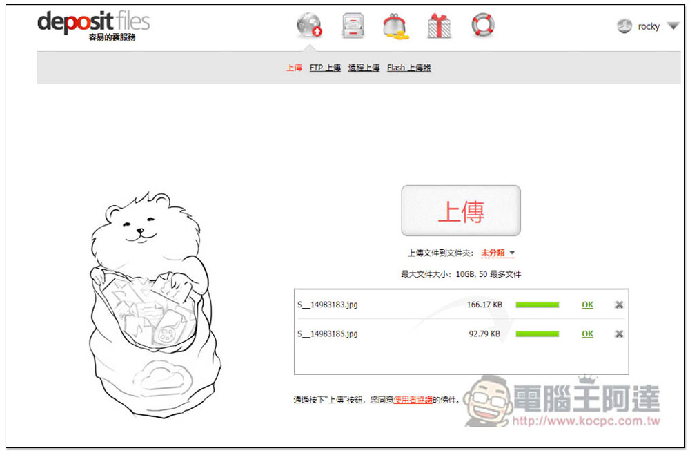 DepositFiles 單檔支援最大 10GB 的免費檔案分享空間,提供密碼保護功能 - 電腦王阿達 DepositFiles 單檔支援最大 10GB 的免費檔案分享空間,提供密碼保護功能 - 電腦王阿達